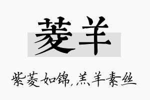 菱羊名字的寓意及含义