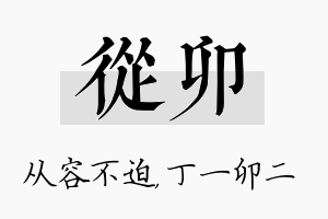 从卯名字的寓意及含义