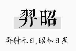 羿昭名字的寓意及含义