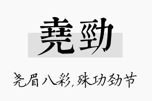 尧劲名字的寓意及含义