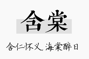 含棠名字的寓意及含义