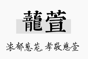 茏萱名字的寓意及含义