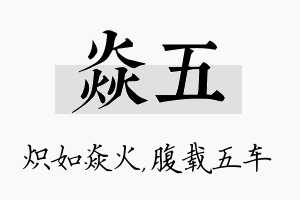 焱五名字的寓意及含义