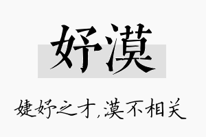 妤漠名字的寓意及含义