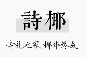 诗椰名字的寓意及含义