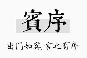 宾序名字的寓意及含义