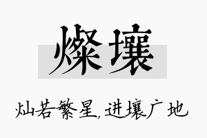 灿壤名字的寓意及含义