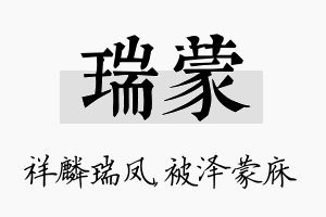 瑞蒙名字的寓意及含义