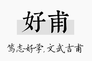 好甫名字的寓意及含义