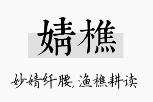 婧樵名字的寓意及含义