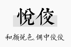 悦佼名字的寓意及含义