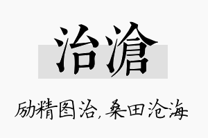 治沧名字的寓意及含义