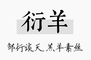 衍羊名字的寓意及含义