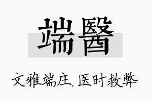 端医名字的寓意及含义