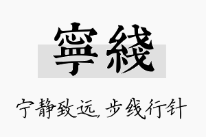 宁线名字的寓意及含义