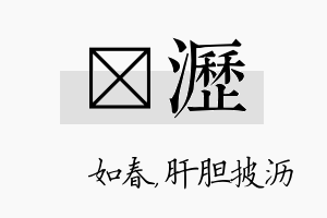 嬿沥名字的寓意及含义