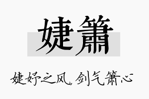 婕箫名字的寓意及含义