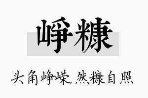 峥糠名字的寓意及含义