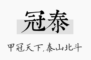 冠泰名字的寓意及含义