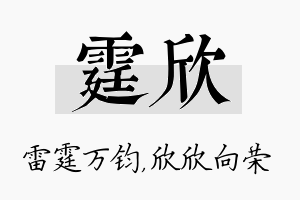 霆欣名字的寓意及含义