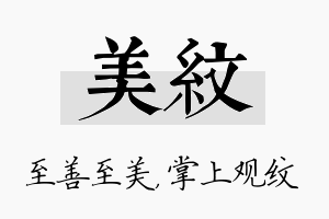 美纹名字的寓意及含义