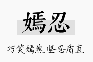 嫣忍名字的寓意及含义