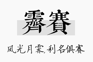 霁赛名字的寓意及含义