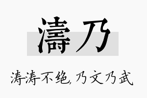 涛乃名字的寓意及含义