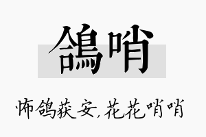 鸽哨名字的寓意及含义