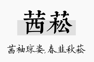 茜菘名字的寓意及含义