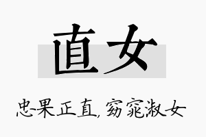 直女名字的寓意及含义