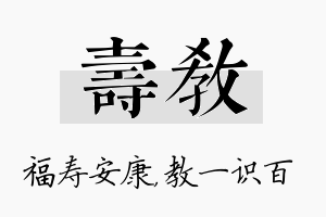 寿教名字的寓意及含义