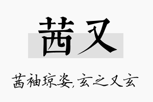 茜又名字的寓意及含义