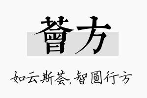 荟方名字的寓意及含义