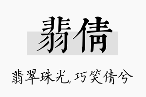 翡倩名字的寓意及含义