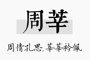 周莘名字的寓意及含义