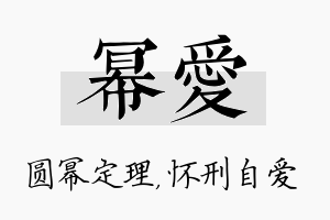 幂爱名字的寓意及含义