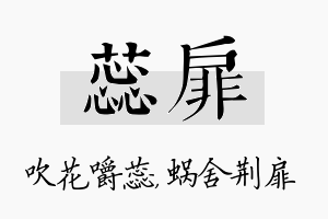 蕊扉名字的寓意及含义