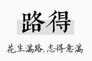 路得名字的寓意及含义