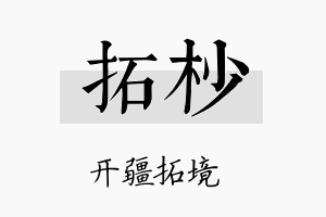 拓杪名字的寓意及含义