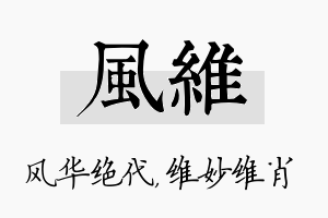 风维名字的寓意及含义