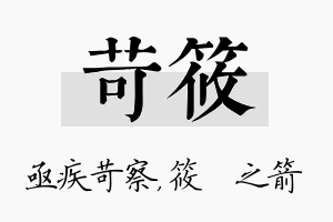 苛筱名字的寓意及含义