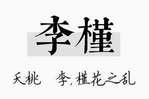 李槿名字的寓意及含义