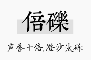 倍砾名字的寓意及含义