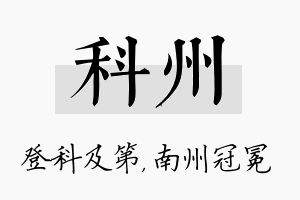 科州名字的寓意及含义