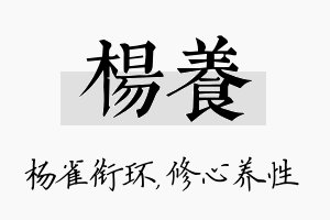 杨养名字的寓意及含义