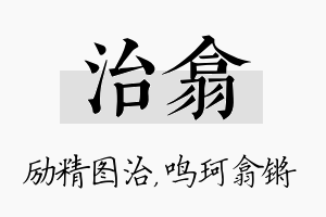 治翕名字的寓意及含义