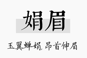 娟眉名字的寓意及含义