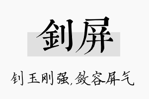 钊屏名字的寓意及含义