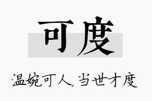 可度名字的寓意及含义